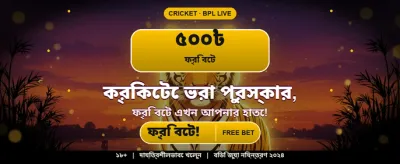 আপনার ভাগ্য আজই পরীক্ষা করুন