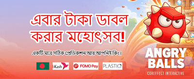 দ্রুত লগইন করুন এবং খেলুন