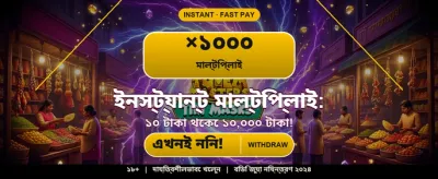 সেরা গেমিং অভিজ্ঞতা এখানে